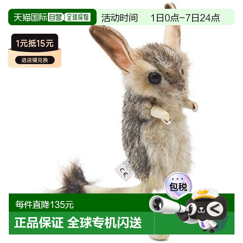 日本直邮【日本直邮】Hansa汉莎 动物玩偶 跳鼠 BH7497毛绒玩具