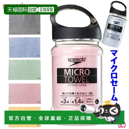 日本直邮Speedo Micro Chamois Towel L 游泳毛巾 吸水速干 SE620
