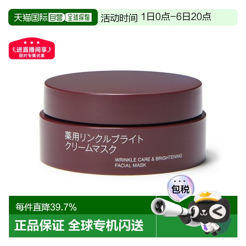 无印良品 药用抗皱亮肤 睡眠面膜 高保湿修护抗老美白 80 g正品