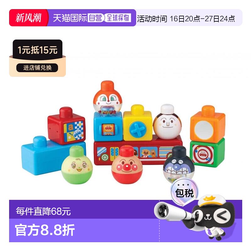 【日本直邮】万代室内游戏玩具BabyLabo面包人智育一看就想堆起来