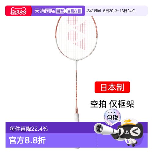 日本直邮yonex尤尼克斯疾光300碳素羽毛球拍速度女生NF-300空拍JP