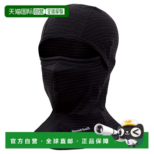 级美利奴羊毛面罩 1118170 头套 日潮跑腿Montbell蒙贝欧