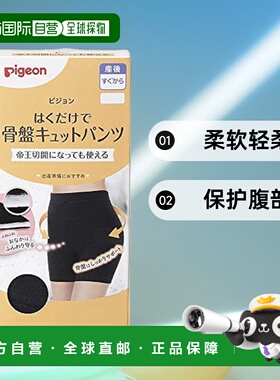 【日本直邮】Pigeon 骨盤矫正裤 黑色 LL尺寸 产后护理贝亲骨盆