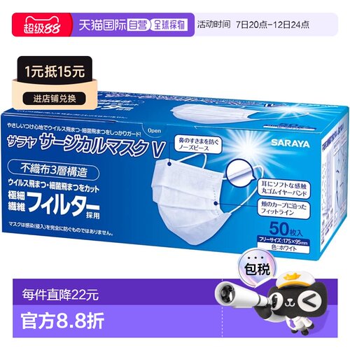 日本直邮Saraya 医用口罩50枚装 51179