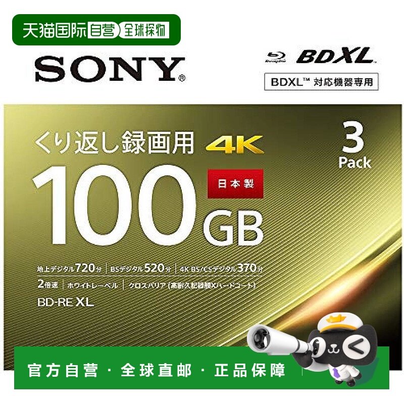 【日本直邮】Sony索尼蓝光碟片3个装3BNE3VEPS2BE-RE3层2倍速度10