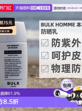 日本直邮BULKHOMME本客防晒霜乳物理防晒轻盈不粘腻耐水耐汗正品