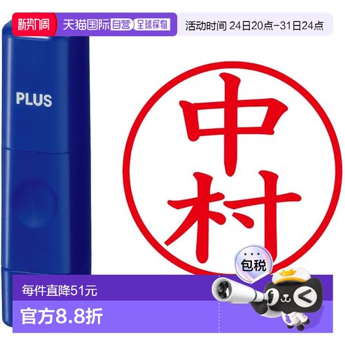【日本直邮】加印章名称立方体蓝色 Nakamura Kaisho 61-605 IS-0