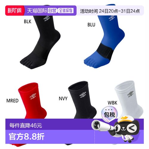 日本直邮UMBRO 男士女士五趾中筒袜 袜子 UMBRO UAS8422