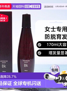 日本直邮pola宝丽Growing shot女士专用防脱育发精华170ml增发量