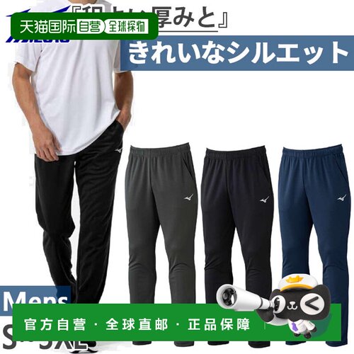 日本直邮Mizuno 男士 Navi 速干针织长裤 运动裤 裤子 下装 运动