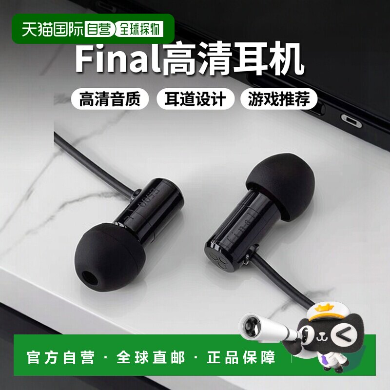 【日本直邮】Final耳机E500耳道型耳机高清音质VR ASMR推荐游戏
