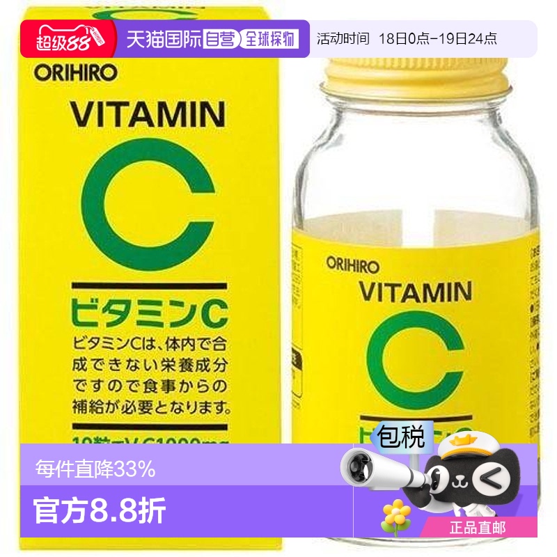 日本直邮日本直邮欧力喜乐进口维生素C咀嚼片成人儿童高浓度VC片3