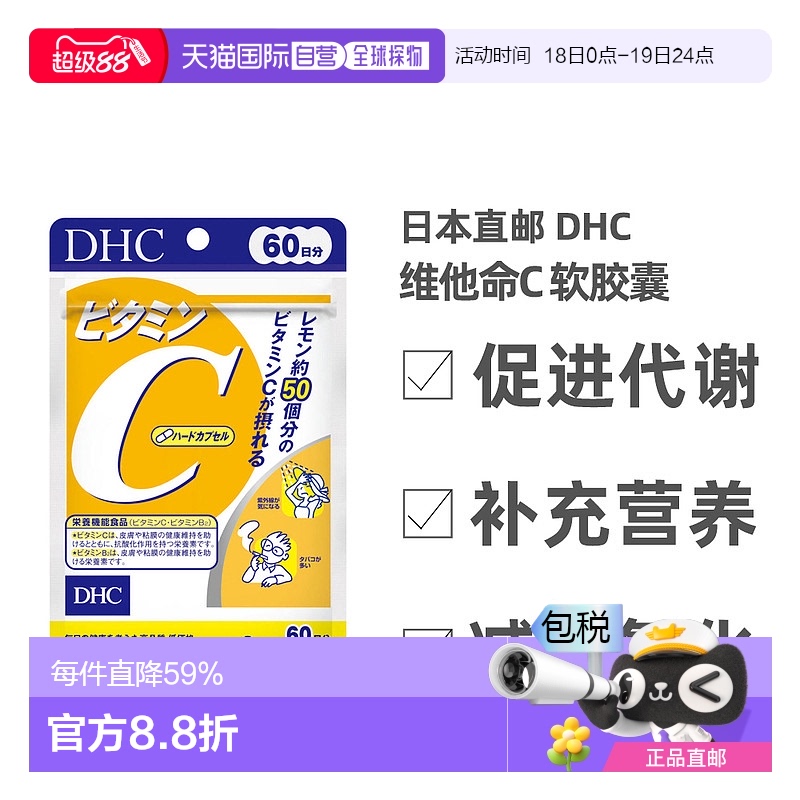 日本直邮DHC维生素C维他命美白抗氧化提亮 120粒