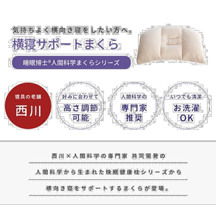 日本直邮西川x医学博士 睡眠博士系列侧睡支撑枕头 人体科学枕