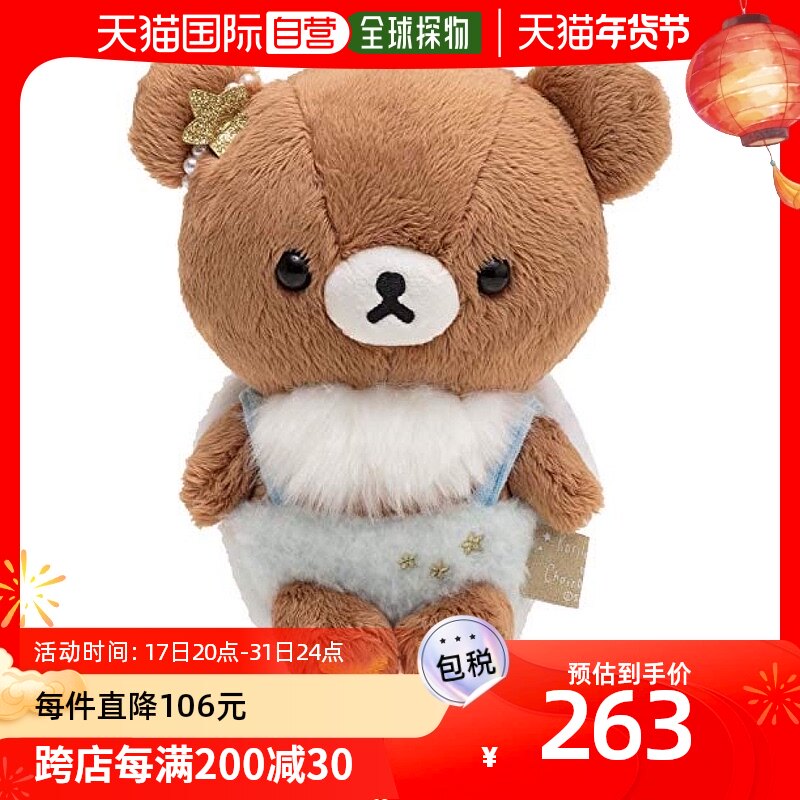 【日本直邮】SanX轻松熊白小熊柔软天使毛绒公仔茶小熊MY98201