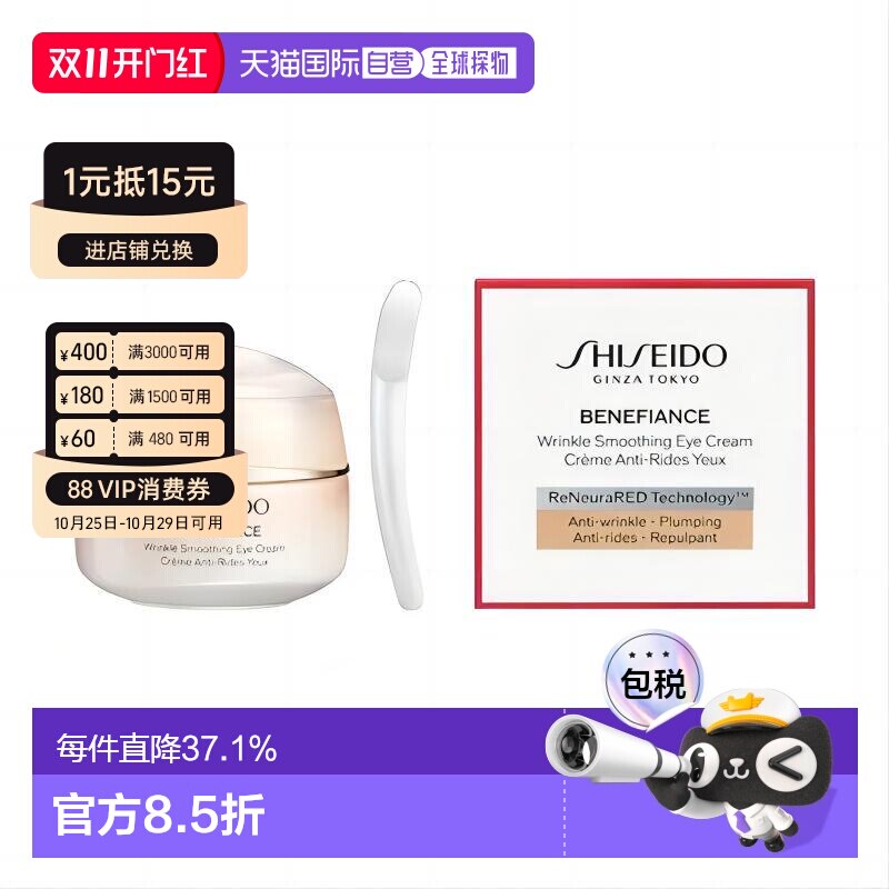 日本直邮Shiseido资生堂新款盼丽风姿智感抚痕眼霜15g抗皱正品