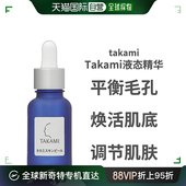 改善暗沉细腻透亮30ml日本直邮 Takami液态精华小蓝瓶滋润补水保湿