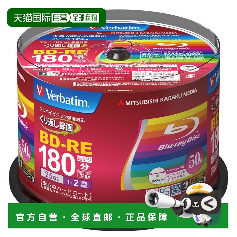 日本直邮蓝光BD-RE刻录光盘25GB 50片装白色可打印单面1层1-2