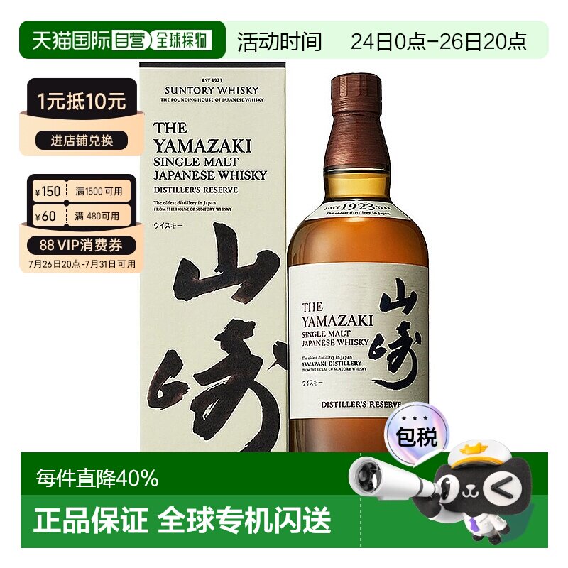 日本直邮三得利山崎威士忌礼盒款700ml单一麦芽威士忌酒进口洋酒