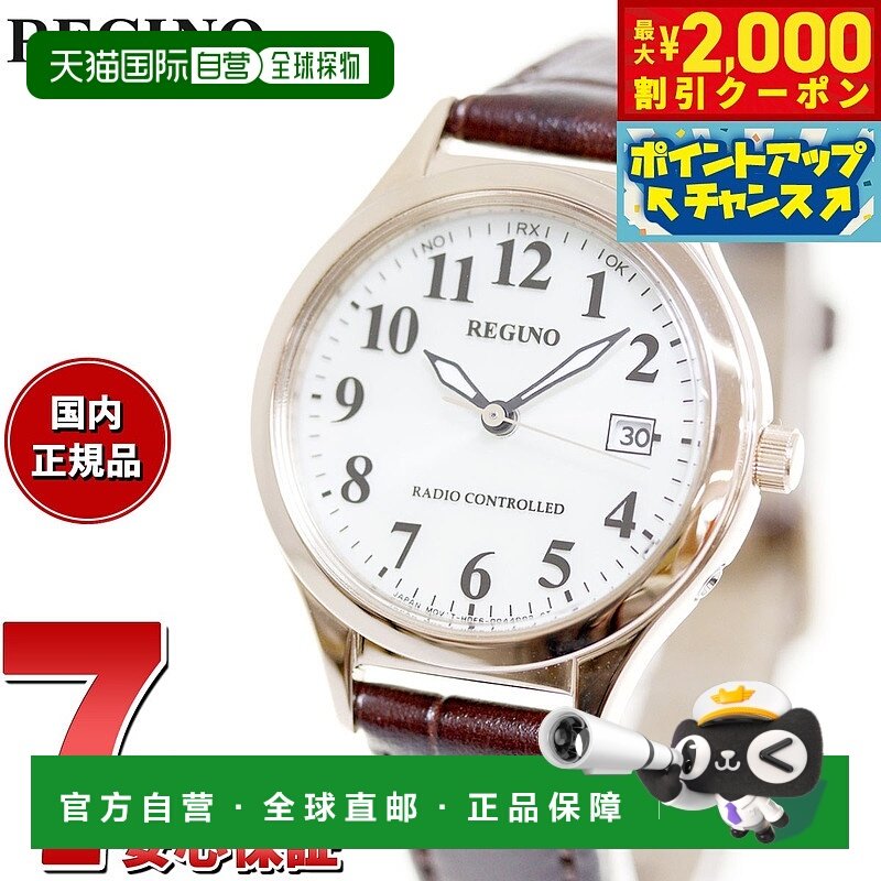 日本直邮西铁城 REGUNO 太阳能电波腕表 女士标准型 KS1-228-30