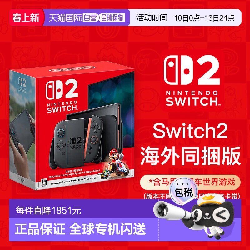 任天堂Switch2同捆版日版日语版马里奥赛车游戏机主机