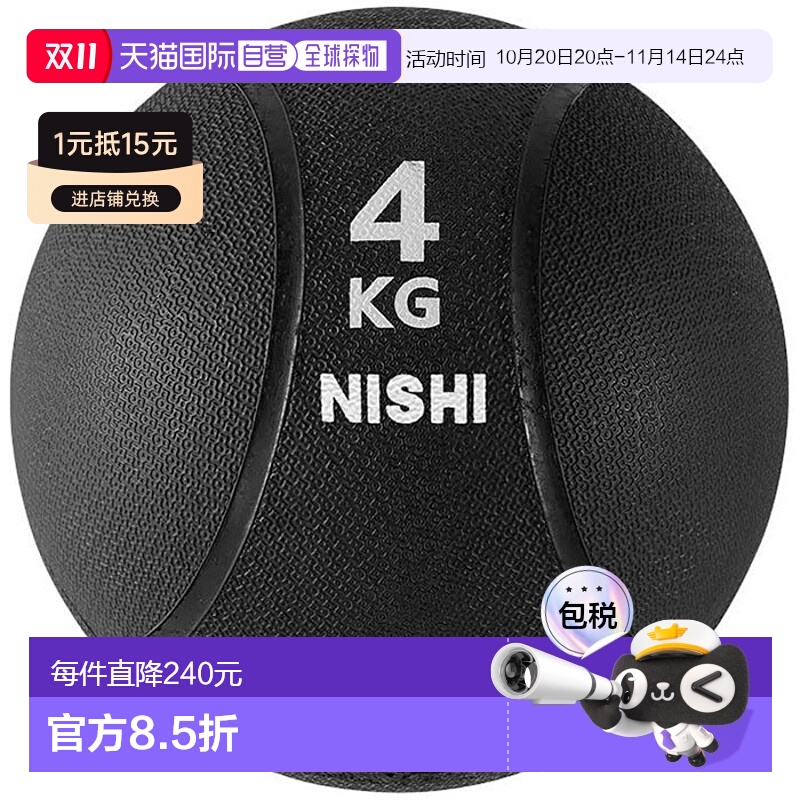 日本直邮4.0kg Nishi Sports 男女款V型健身球 田径训练器材 NISH