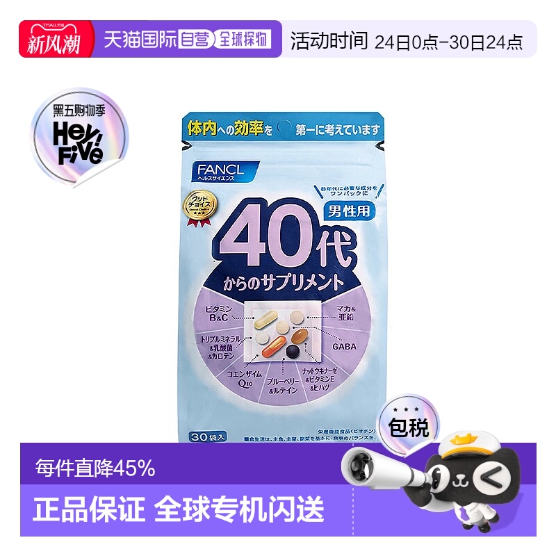 日本直邮FANCL芳珂40岁男性综合维生素每日综合营养素片剂30袋