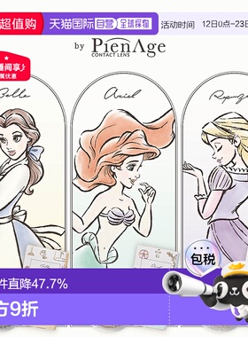 日本直邮Disney Princess by PienAge 双周抛美瞳 彩色隐形眼镜 6