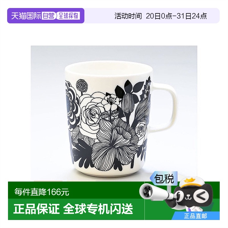 日本直邮Marimekko男女同款马克杯耐热便携大容量简约居家250ml