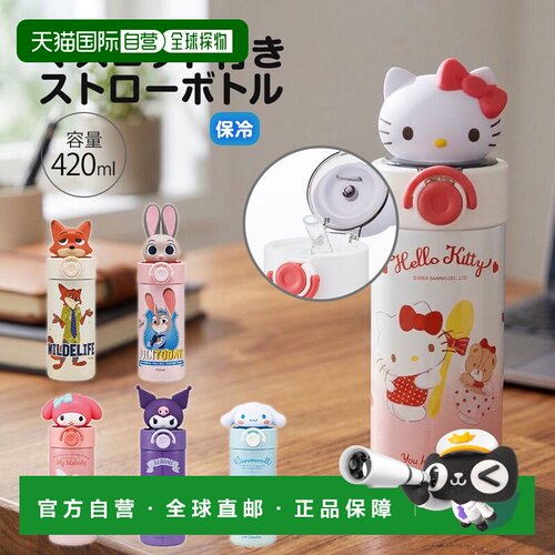 日本直邮Disney Sanrio STBM4 不锈钢吸管水杯 420ml 保冷专用 一