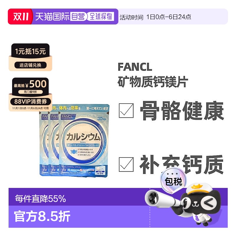 日本直邮Fancl芳珂钙镁片营养素钙片补钙强化骨骼150粒*3袋