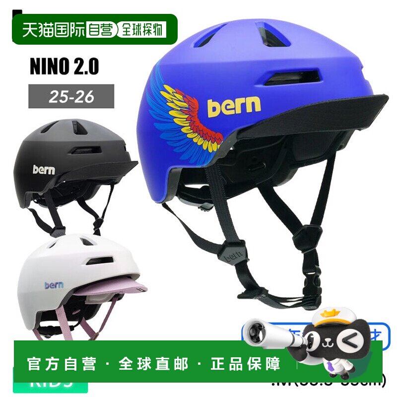 日本直邮Bern NINO 2.0 儿童头盔适合 5-8 岁儿童（适用于平衡车