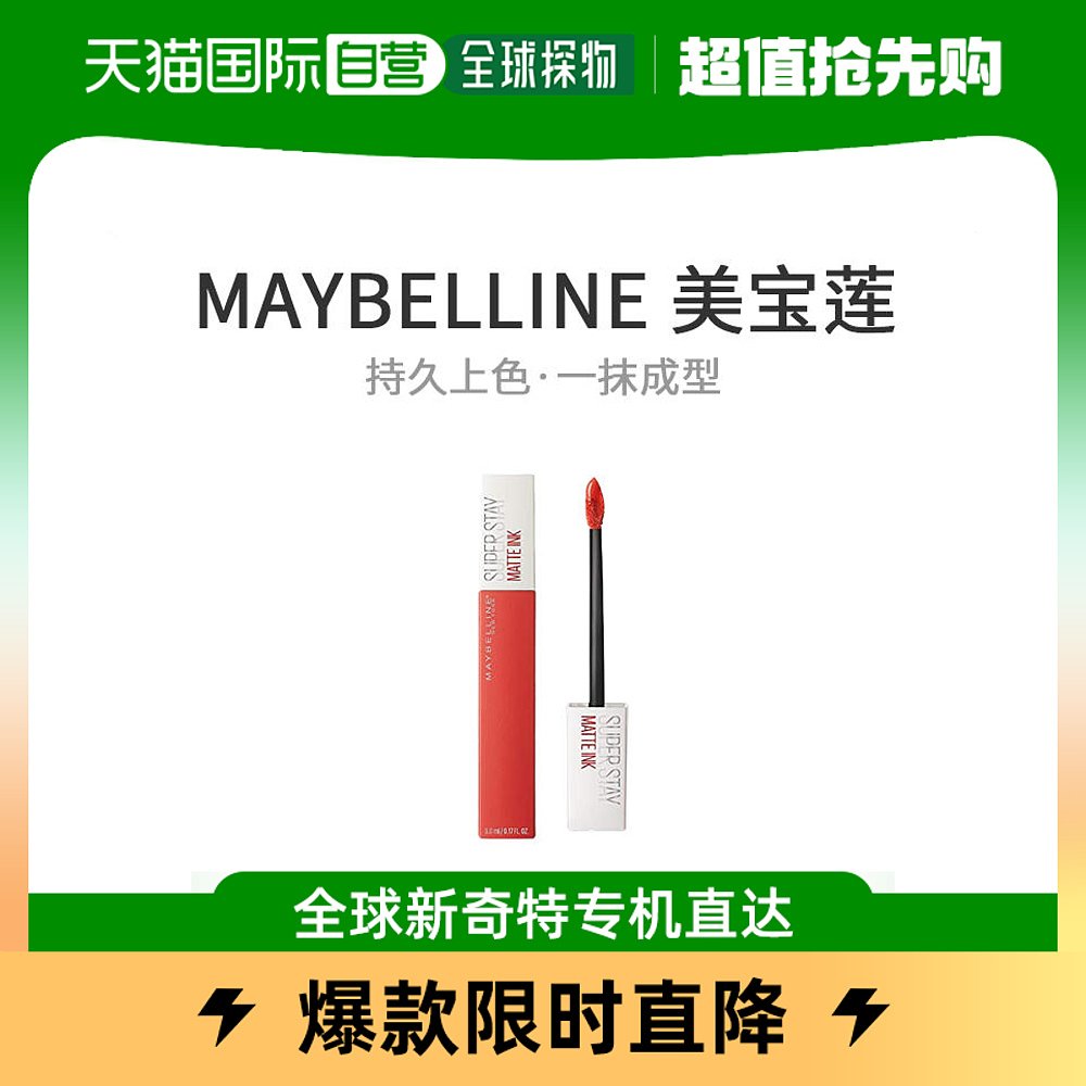 【日本直邮】Maybelline美宝莲口红唇膏SP哑光唇膏25新鲜珊瑚5.0m
