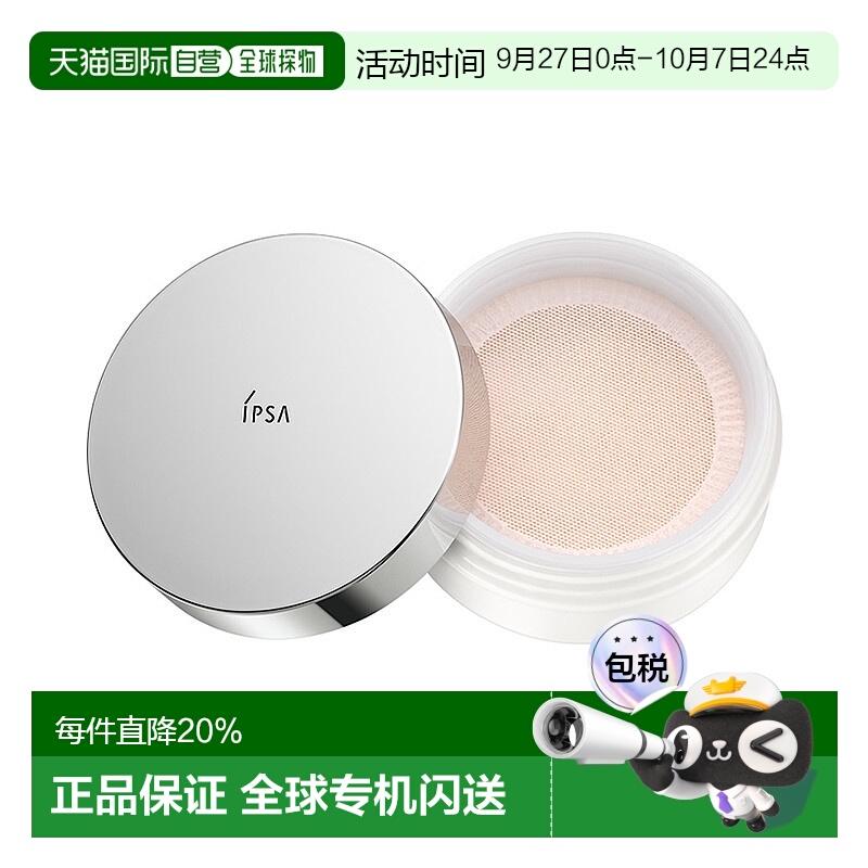 日本直邮IPSA茵芙莎流光蜜粉细腻遮瑕持久控油定妆散粉12g正品