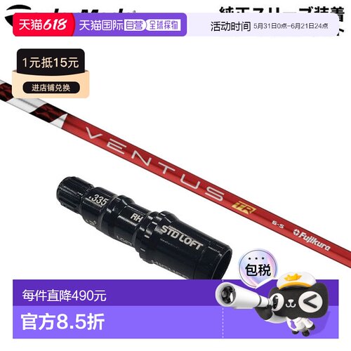 日本直邮taylormade 驱动器用藤仓 Ventus TR 红贝罗科碳杆身 Ven