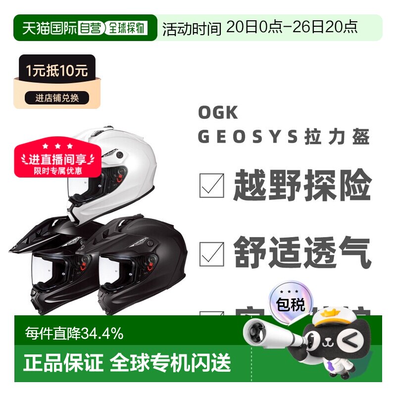 日本直邮 OGK Kabuto GEOSYS拉力盔 摩托车头盔越野探险安全防护