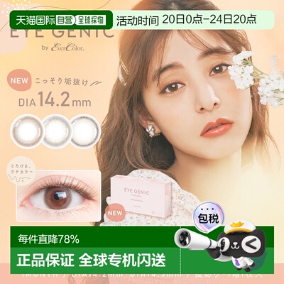 aisei爱谢EverColor EYE GENIC美瞳月抛1片装官方授权正品
