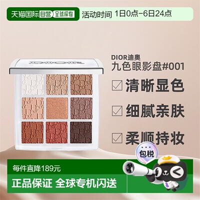 日本直邮Dior迪奥九色眼影盘九宫格大地色高光彩妆持妆显色细腻