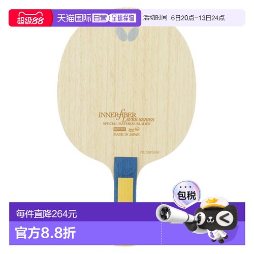 日本直邮Butterfly 内护层ZLF FL乒乓球拍36691