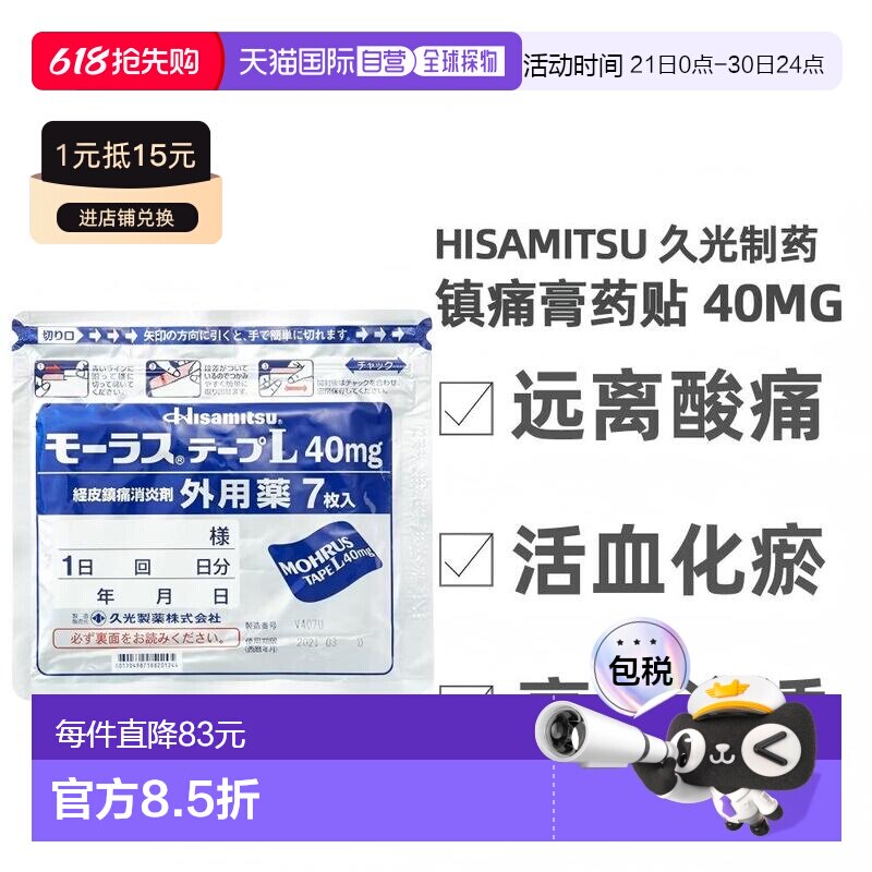 25袋 日本直邮久光制药久光镇痛贴膏药40mg*7片/袋
