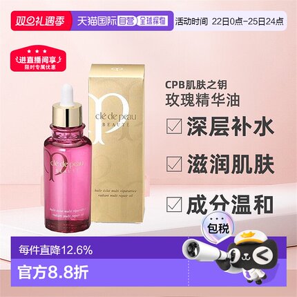 日本直邮肌肤之钥CPB精华奢谜馥纯菁华油75ml水润正品正装精华油
