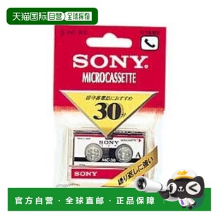 【日本直邮】Sony索尼磁带30分钟小磁带采访小录音机电话机MC-30B