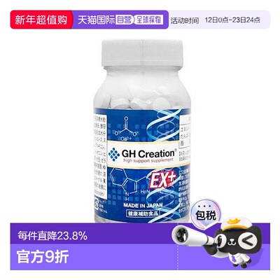 日本直邮GH Creation增度钙片270粒青少年补钙生长素钙片