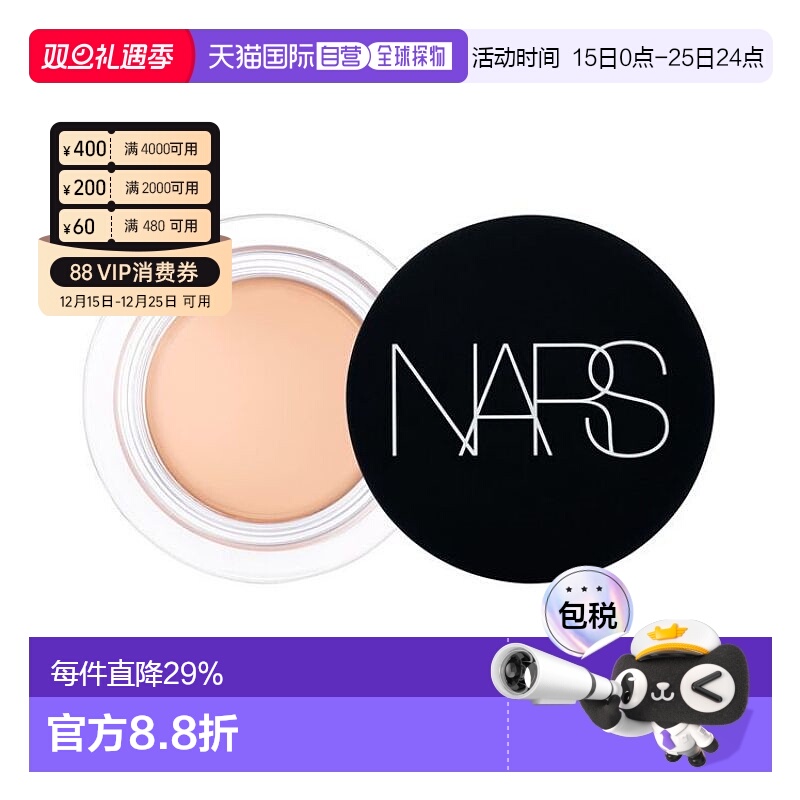 日本直邮娜斯 日本专柜 柔哑净瑕小圆罐遮瑕膏  6.2g 1276Vanilla