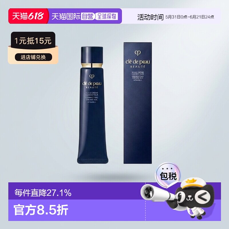 日本直邮肌肤之钥CPB长管隔离霜40g滋润肌肤服帖光凝润采妆正品