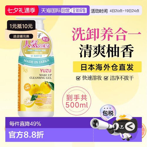 日本直邮KS珂爱诗柚子卸妆洁面啫喱500ml洗卸养合一卸妆油卸正品