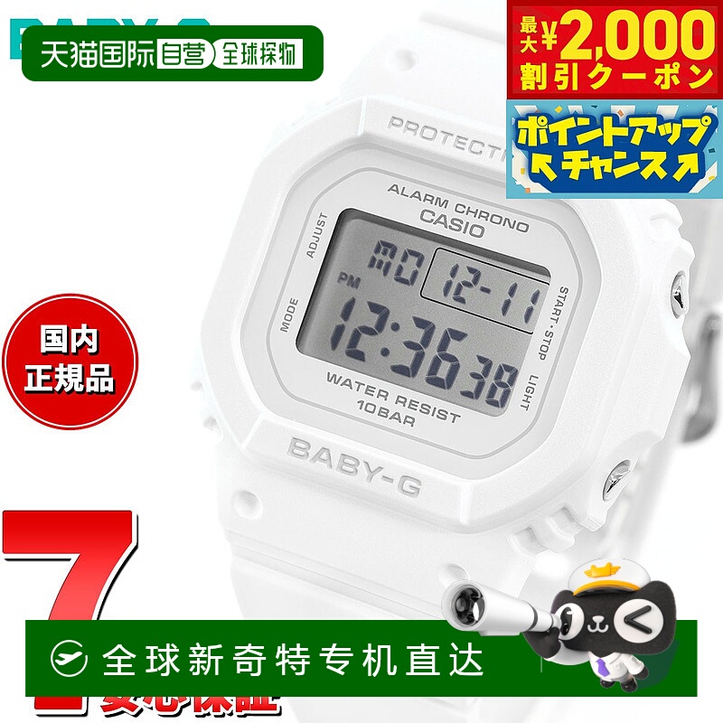 日本直邮卡西欧CASIO Baby-G 女士电子手表 BGD-565U-7JF 白色