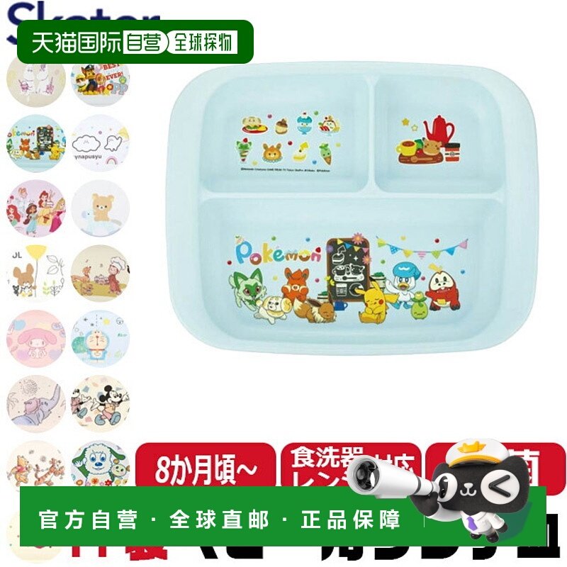 日本直邮SKATER餐具儿童餐具婴儿餐具盘子婴儿抗菌8个月以上适用P,餐饮具,盘,淘宝优惠券,粉丝福利购,淘宝优惠卷