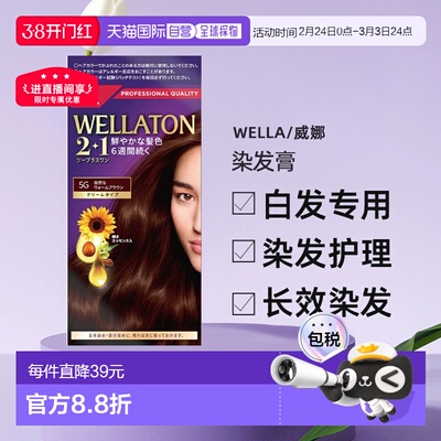 日本直邮威娜Wella染发膏80g白发专用5G膏状正品新旧版本随机发