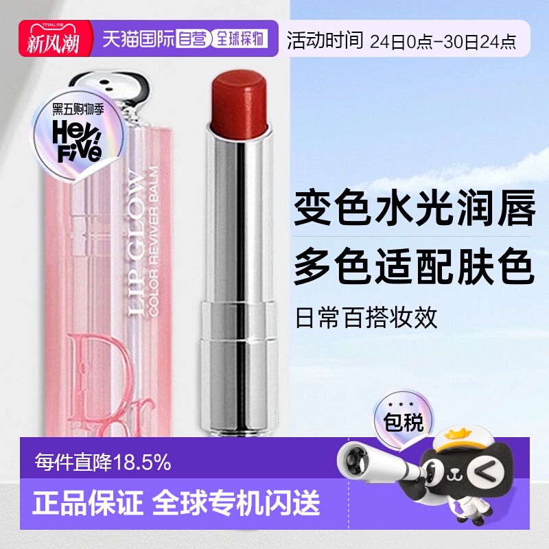 日潮跑腿Dior迪奥魅惑系列润唇膏焕彩水润口红滋润正品